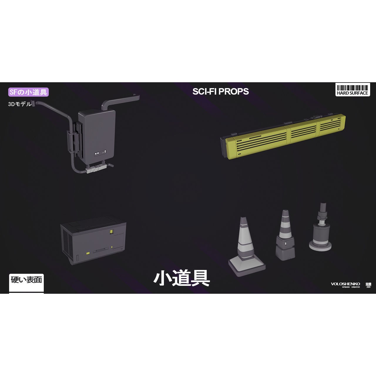 Sci-Fi Props - Industrial 3D Model - View 13