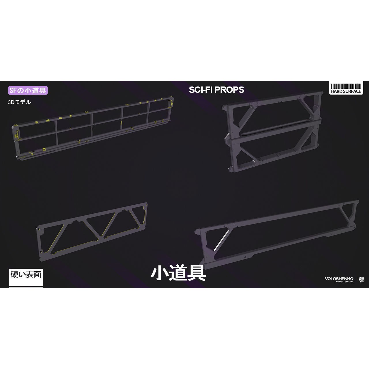 Sci-Fi Props - Industrial 3D Model - View 4